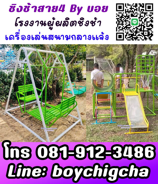 เครื่องเล่นสนาม สำหรับโรงเรียน จัดได้ตามงบ ปลอดภัย มีบริการติดตั้งฟรี มีประกัน วัสดุคงทน