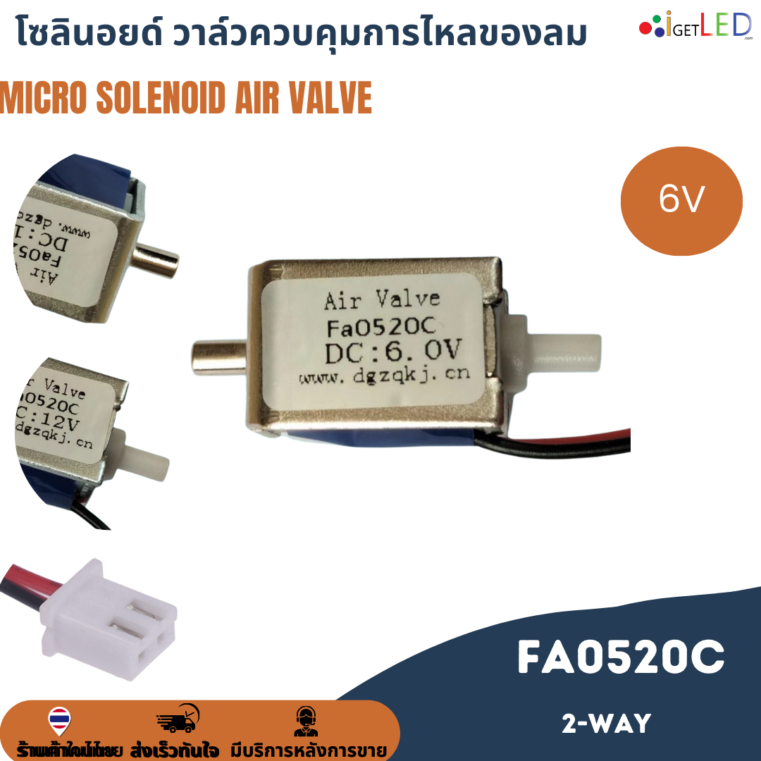 Fa0520C DC 6V 12V Micro Solenoid Air Valve วาล์วโซลินอยด์ วาล์วควบคุมลม ขนาดเล็ก 2-way วาล์วควบคุมการไหลของลม