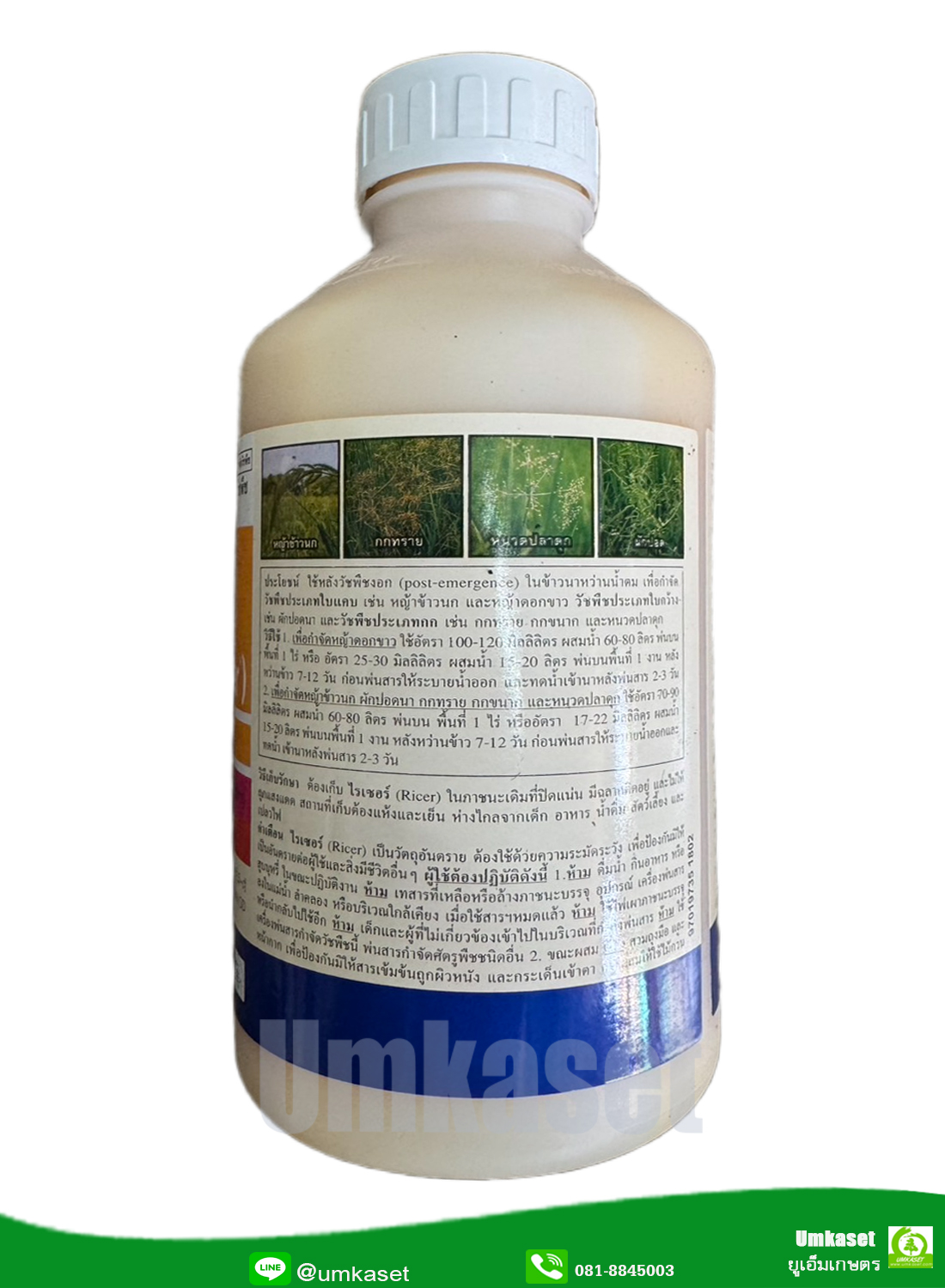 ไรเซอร์ พีน็อกซูแลม (penoxsulam) Dow ( 1 ลิตร)