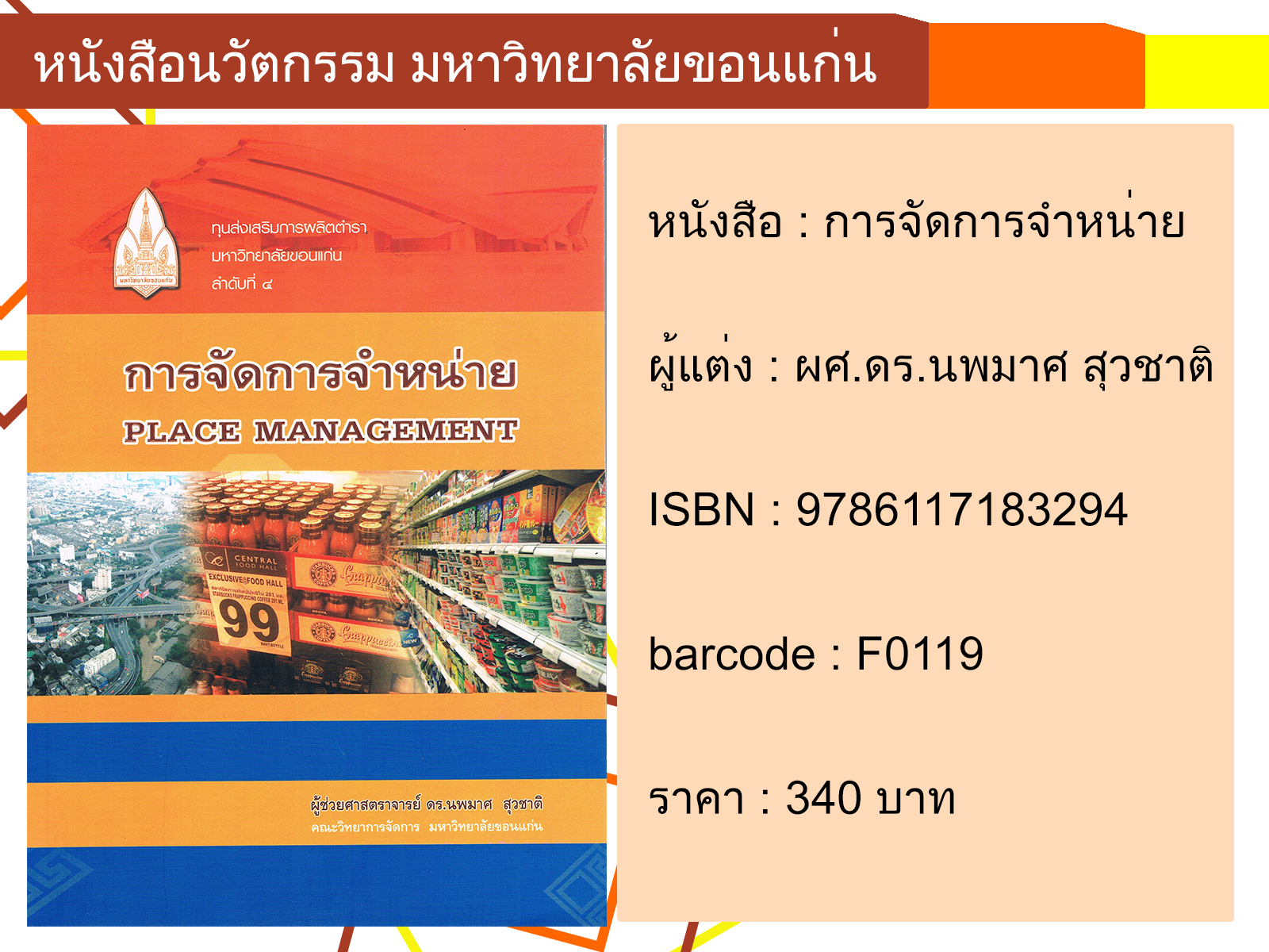 การจัดการจำหน่าย Place Management