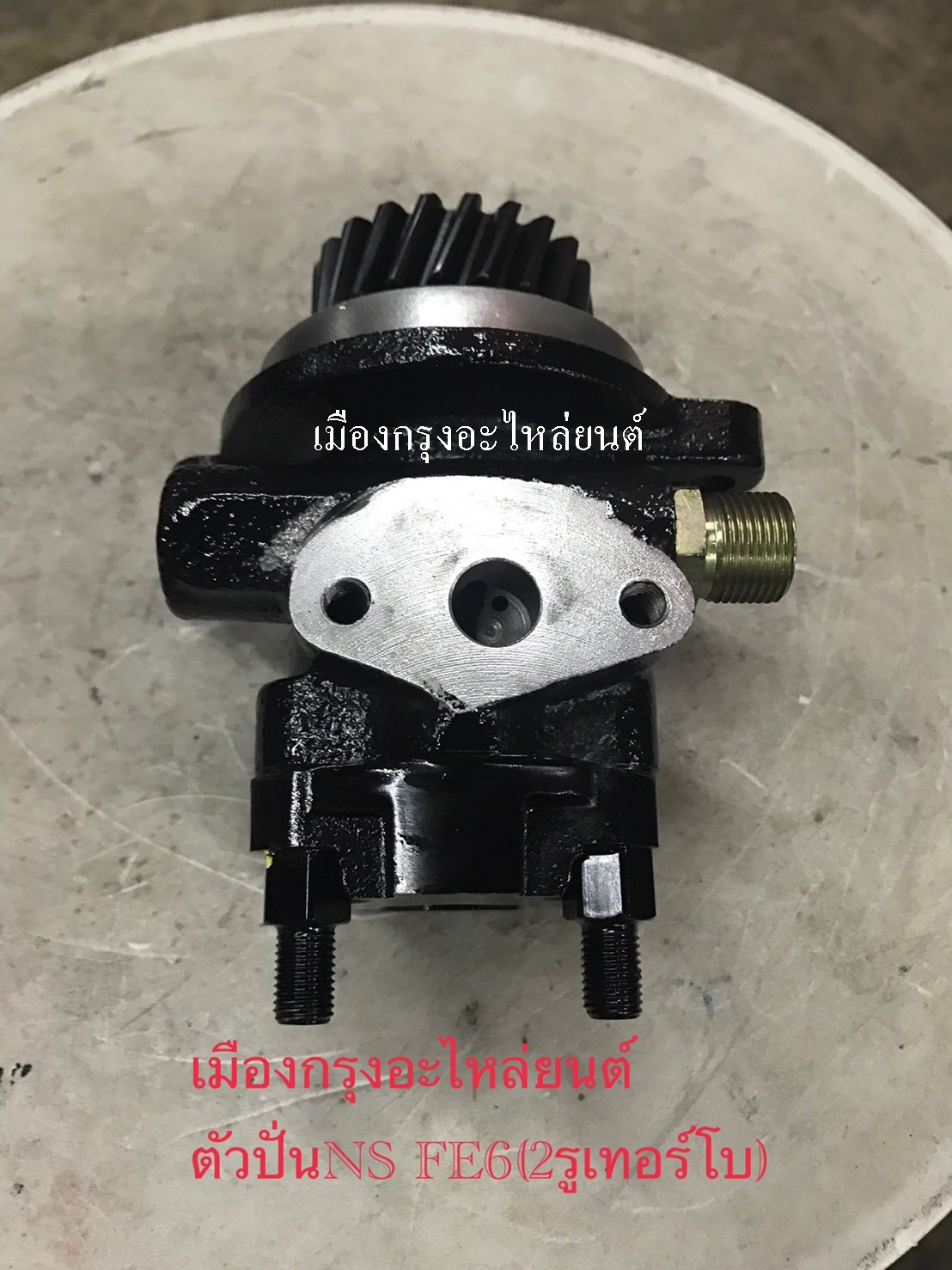 ตัวปั่นเพาเวอร์นิสสันFE6(2รูเทอร์โบ)
