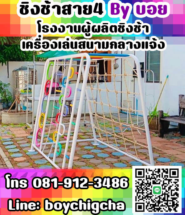 เครื่องเล่นสนาม,เครื่องเล่นสนามกลางแจ้ง