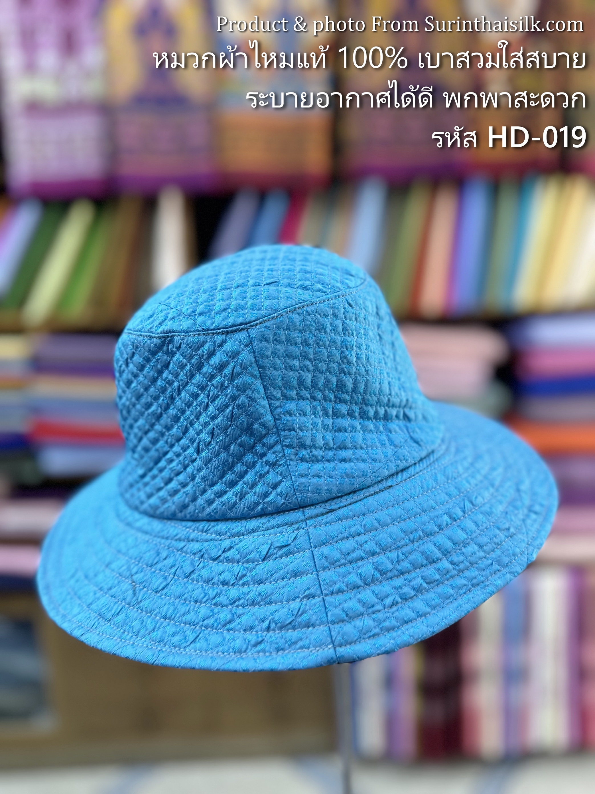 หมวกผ้าไหม อัดผ้ากาว สีฟ้า รหัส WH-ST-HD019