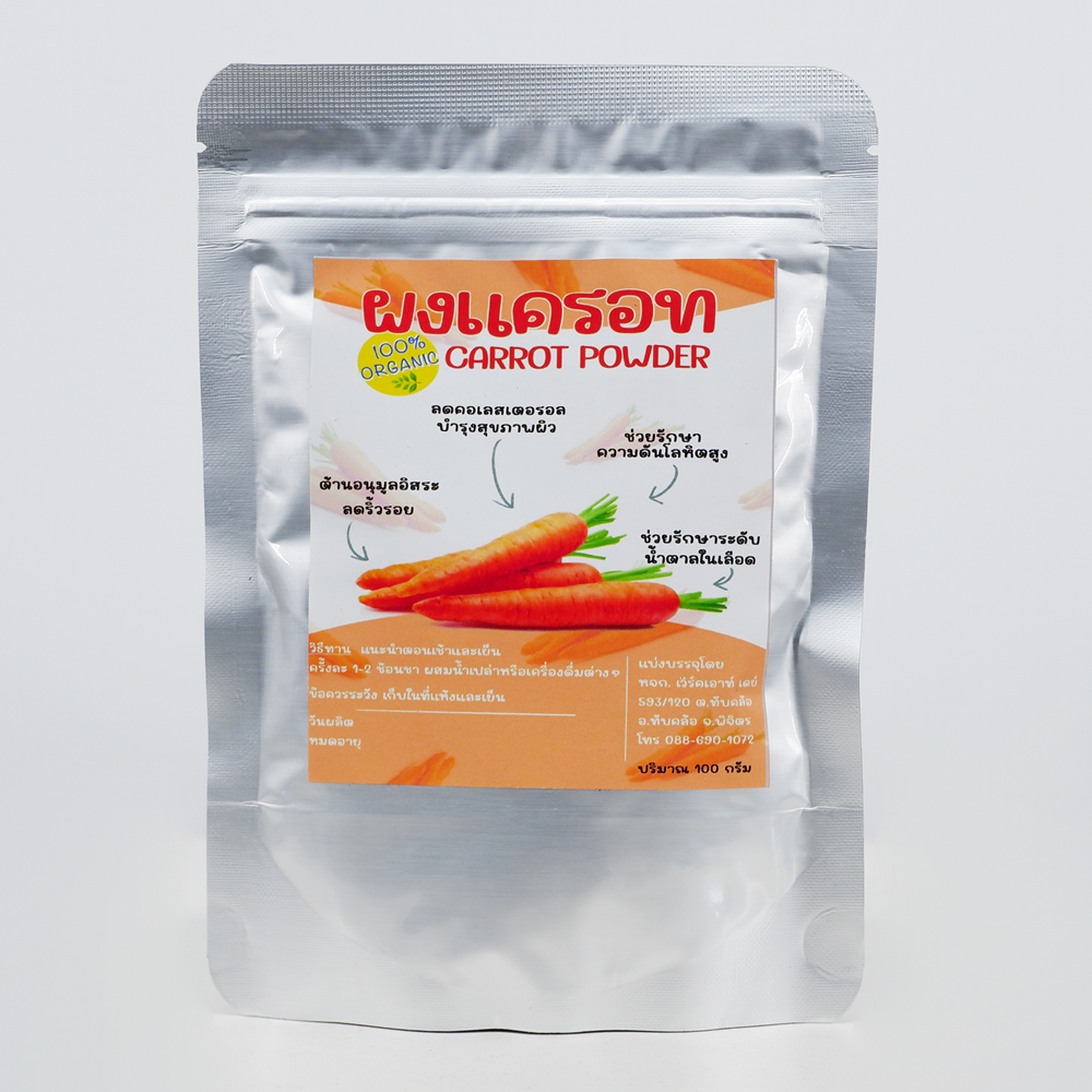 ผงแครอท