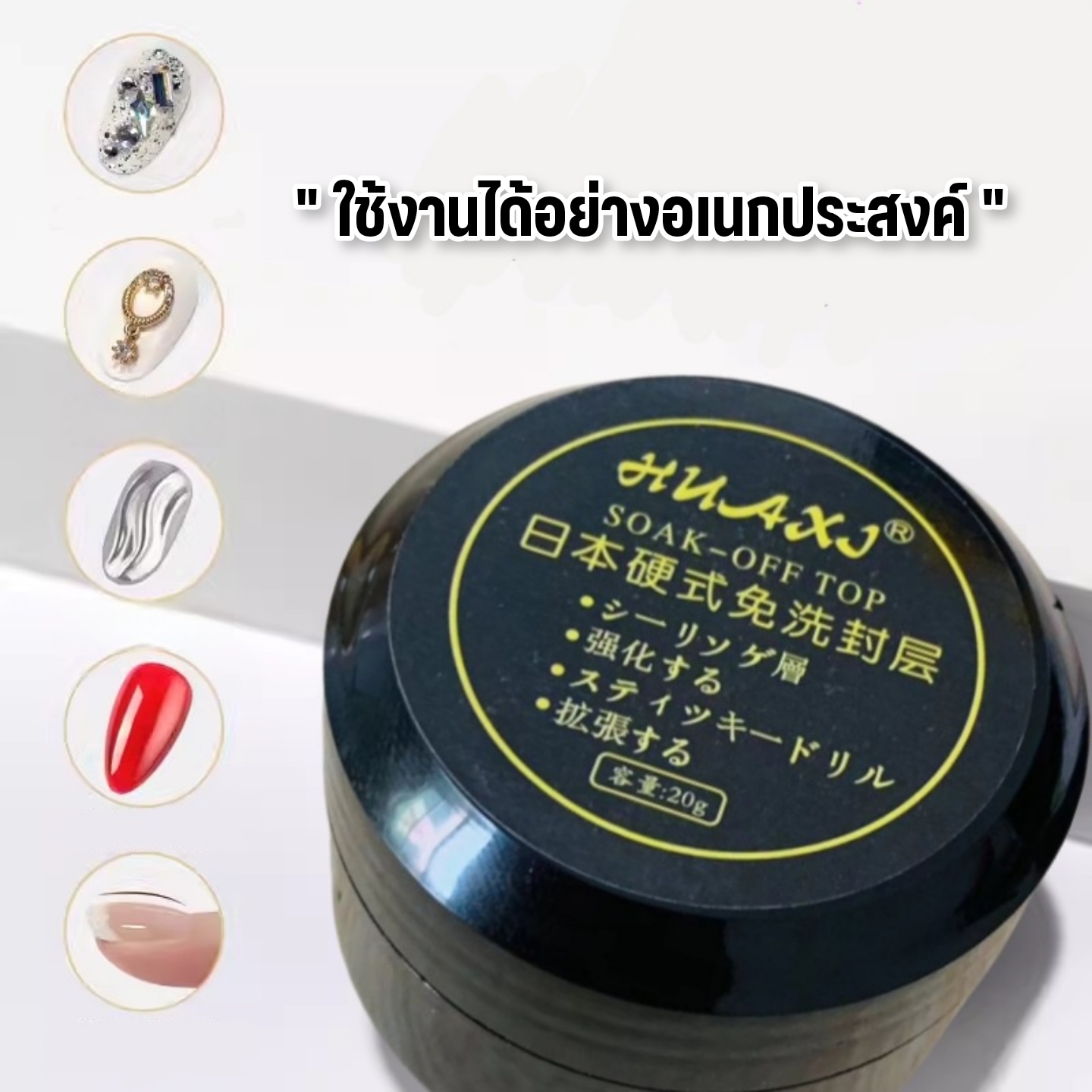 เจลต่อเล็บ ติดอะไหล่ เสริมหน้าเล็บ เคลือบหน้าเล็บให้แข็งแรง สีใส ขนาด20g