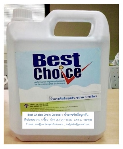 Best Choice Drain Opener น้ำยาขจัดสิ่งอุดตัน ป้องกันการอุดตันของท่อน้ำ สูตรเข้มข้น