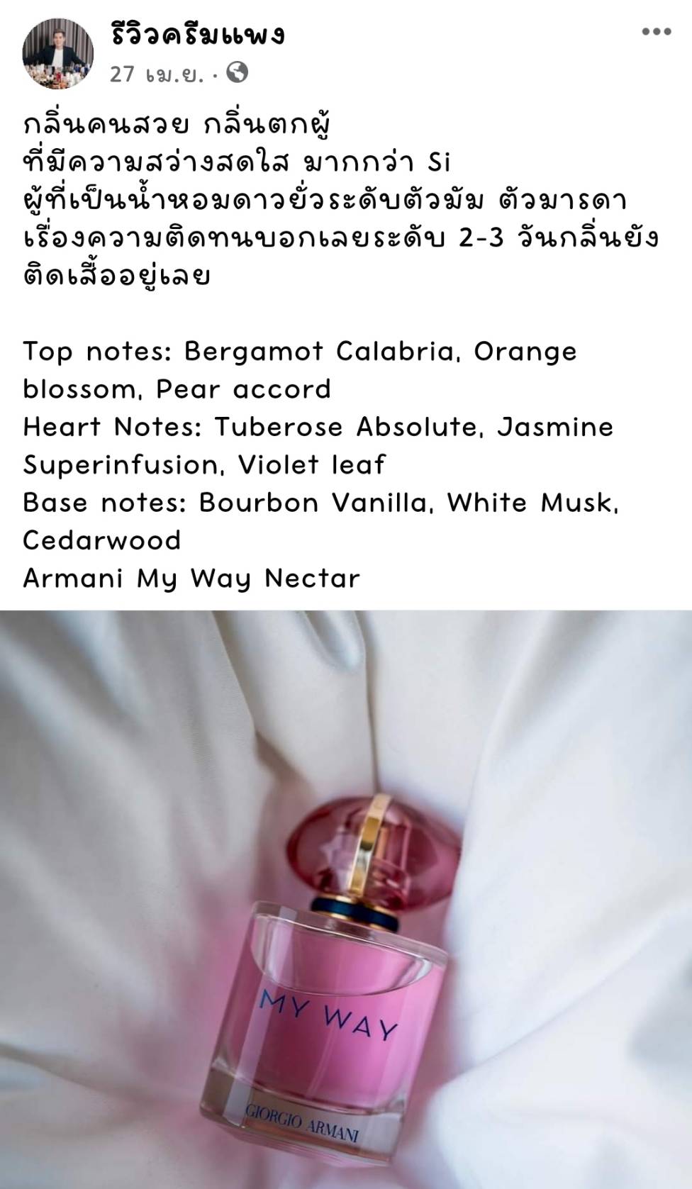 น้ำหอมแท้แบ่งขาย Giorgio Armani My Way Eau De Parfum Nectar 💕Travel Size แบบทดลอง