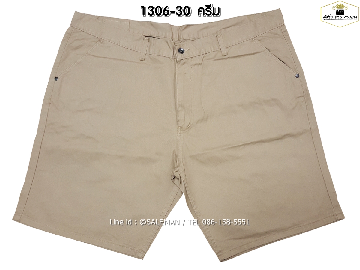 กางเกงขาสั้น MC พรีเมี่ยม 1306-30 สีครีม