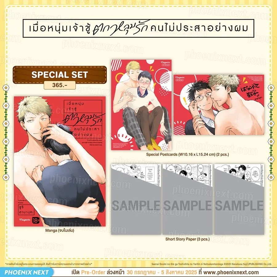 (มังงะ) Special Set เมื่อหนุ่มเจ้าชู้ตกหลุมรักคนไม่ประสาอย่างผม (จบในเล่ม)