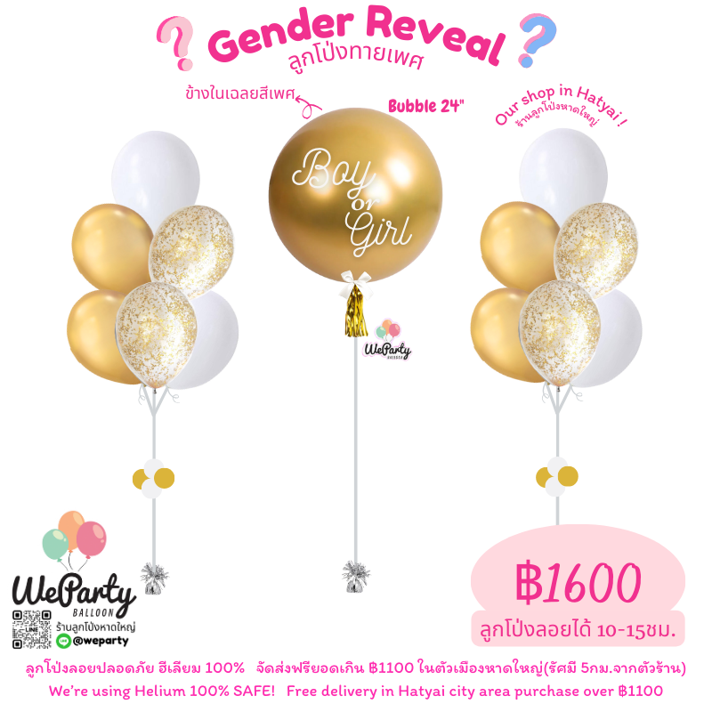 ลูกโป่งทายเพศ Baby Gender Reveal set (with Helium)สนใจติดต่อสั่งซื้อ Line: @weparty (มี@ ด้านหน้า)