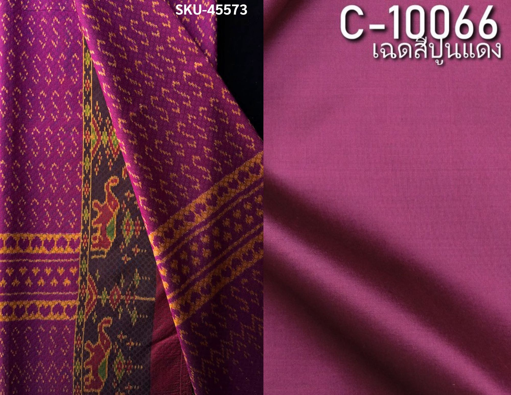 (ผ้าชุด)ไหมมัดหมี่ 6ตะกอ ไหมแท้ (ผ้าลาย 2เมตร+สีพื้น2เมตร) ลายขอพระราชทาน สีชมพูบานเย็น รหัส L8A-NY-45573