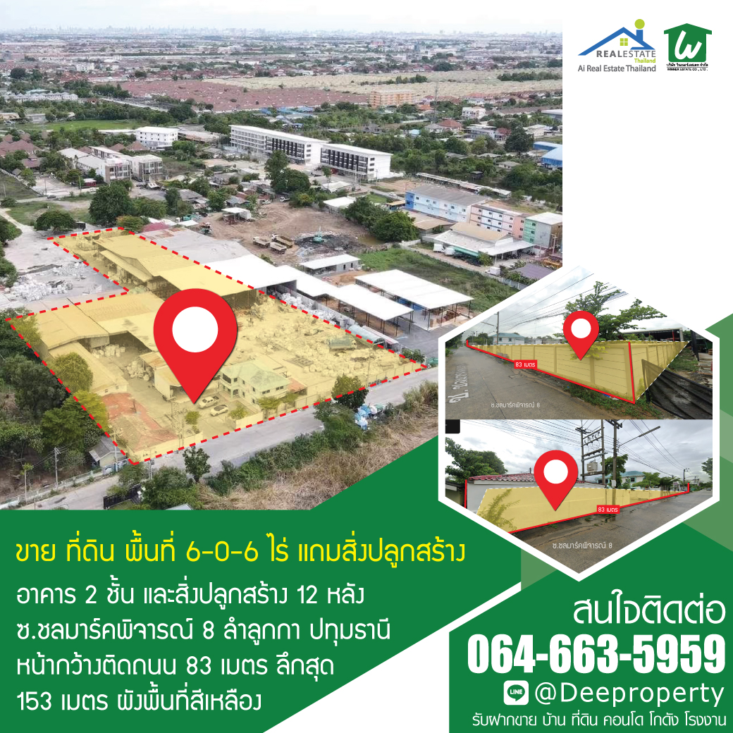 🏡ขายที่ดินราคาถูก! 6ไร่ 🏢แถมโรงงาน/โกดัง/บ้านพัก มีใบ รง.4 ลำลูกกา รังสิตคลอง3 จ.ปทุมธานี ต่ำกว่าราคาประเมิน