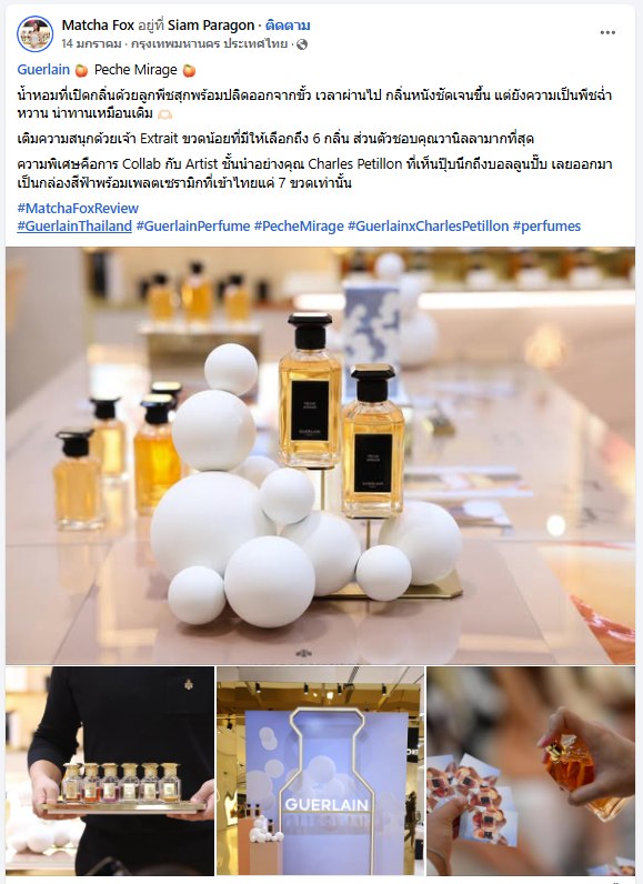 น้ำหอมแท้แบ่งขาย Guerlain Peche Mirage for women and men 💕Travel Size #แบบทดลอง