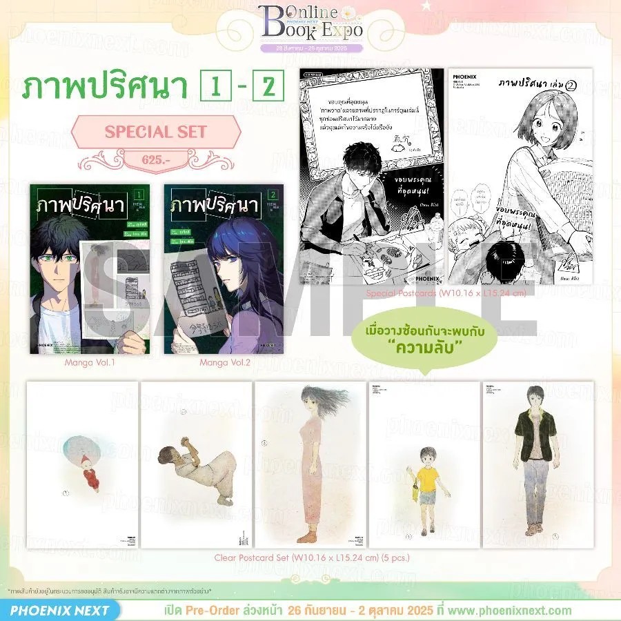 (PRE-Oct) (มังงะ) ภาพปริศนา เล่ม 1-2 Special Set