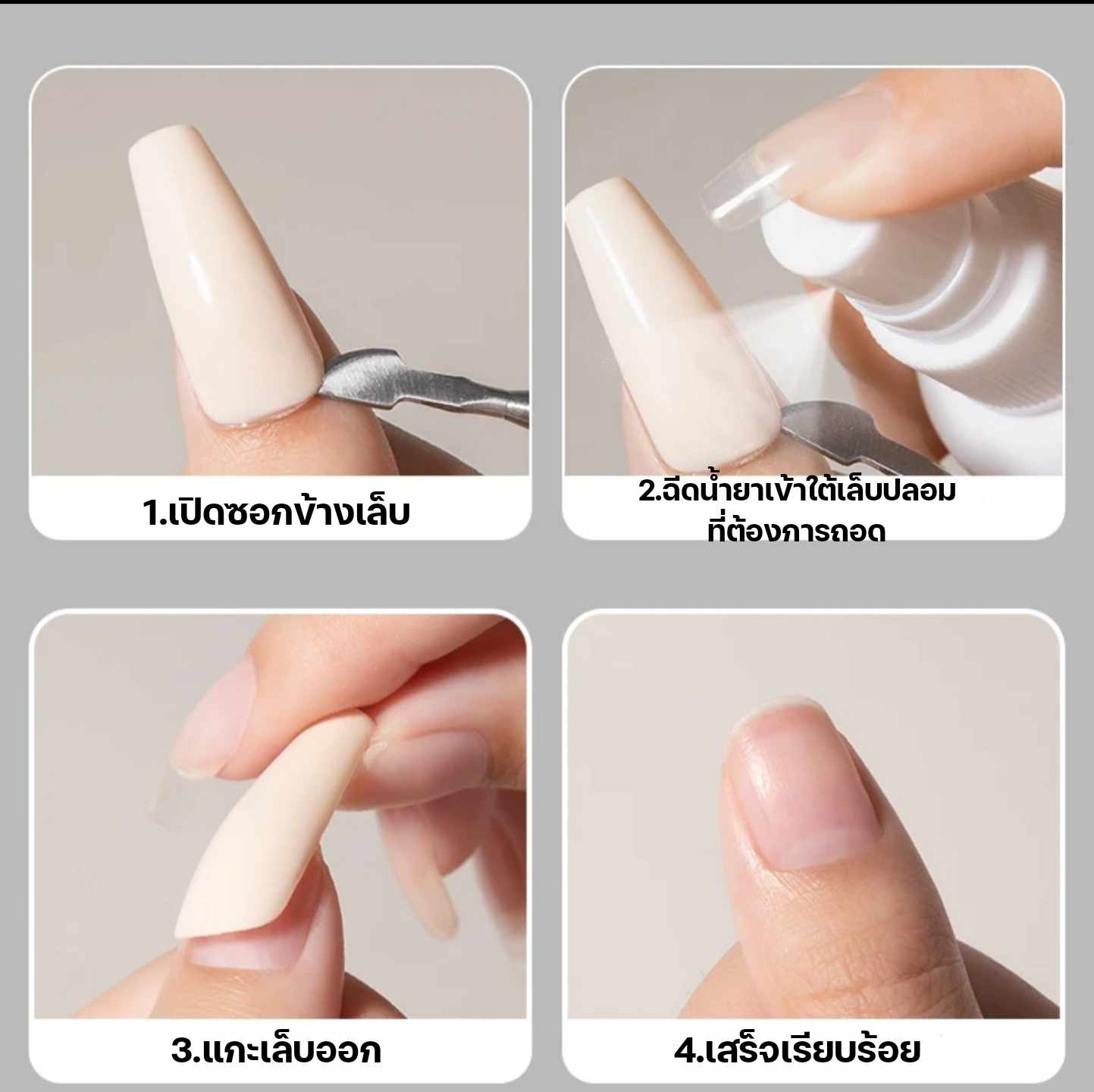 น้ำยาละลายกาว น้ำยาถอดเล็บPVC แบบสเปรย์ 60ml