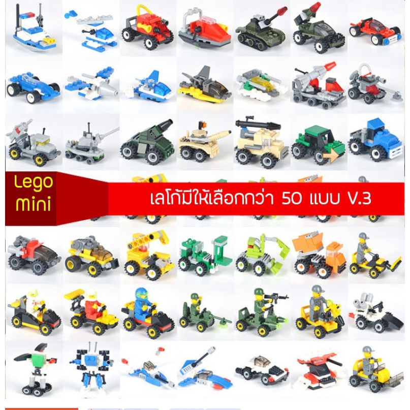 Lego เลโก้ Mini โมเดลรถต่างๆ ราคาส่ง V.3