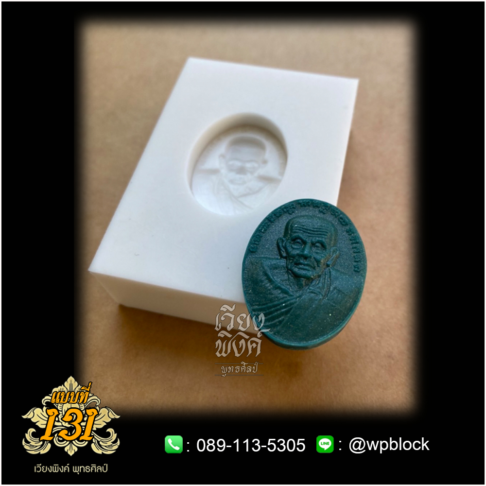 บล็อกพระกดมือแบบ 1 องค์ ต่อ 1 แบบที่ 131