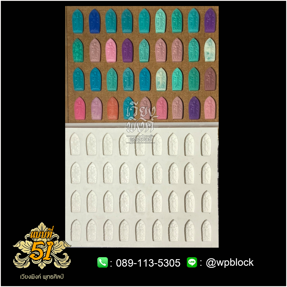 บล็อกพระ ซิลิโคน แบบที่ 51 (พระสีวลี)