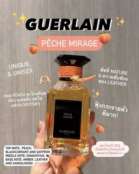 น้ำหอมแท้แบ่งขาย Guerlain Peche Mirage for women and men 💕Travel Size #แบบทดลอง