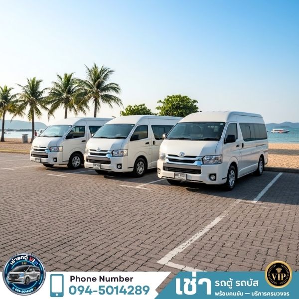 รับส่งพนักงานด้วยรถบัส VIP