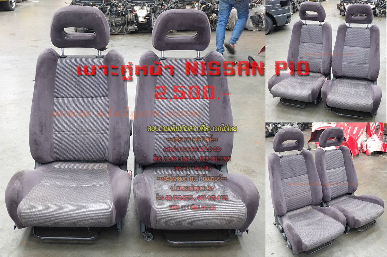 เบาะคู่หน้า NISSAN P10