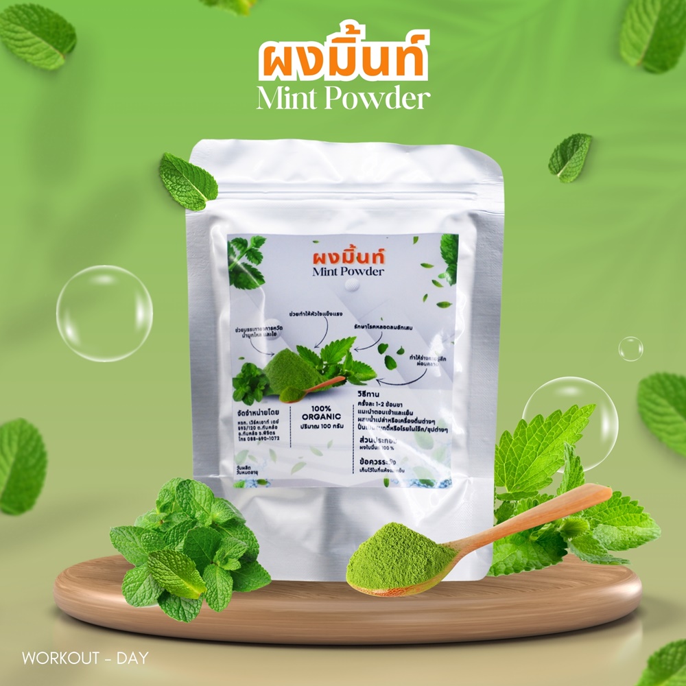 ผงใบมินท์ ผงมินท์ ออแกนิค