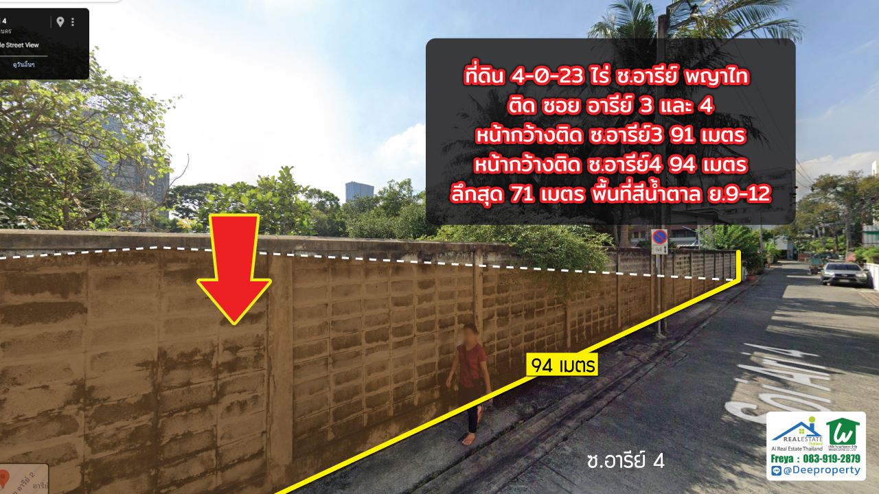 🔥 ขายที่ดินแปลงใหญ่ 4-0-23 ไร่ ติดถนน 2 ซอยอารีย์ 3 และ ซอยอารีย์ 4 ใจกลางเมืองพญาไท กรุงเทพฯ ✨