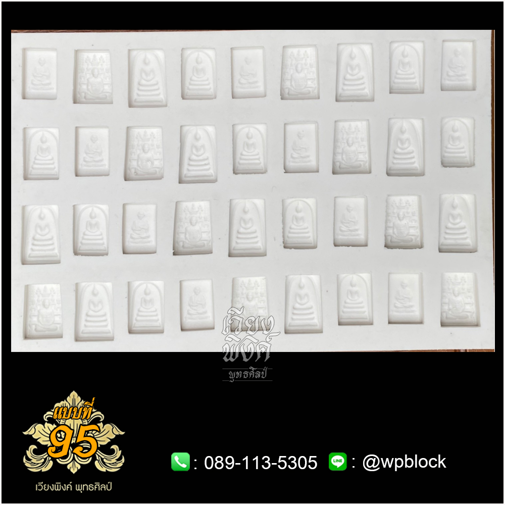 บล็อกพระ ซิลิโคน แบบที่ 95 (พระสมเด็จ,สมเด็จโต,สมเด็จพุฒาจารย์โต)