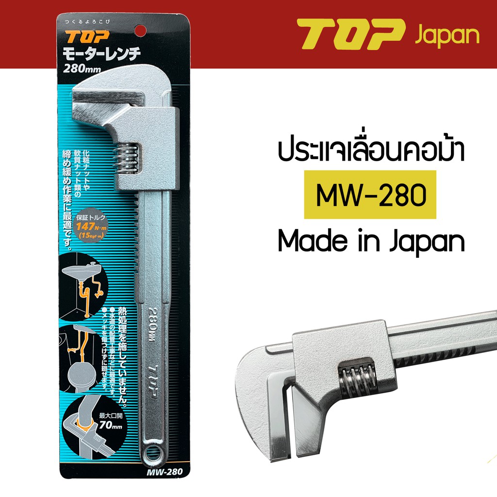 TOP MW-280 ประแจเลื่อนคอม้า 11 นิ้ว ตราท็อป