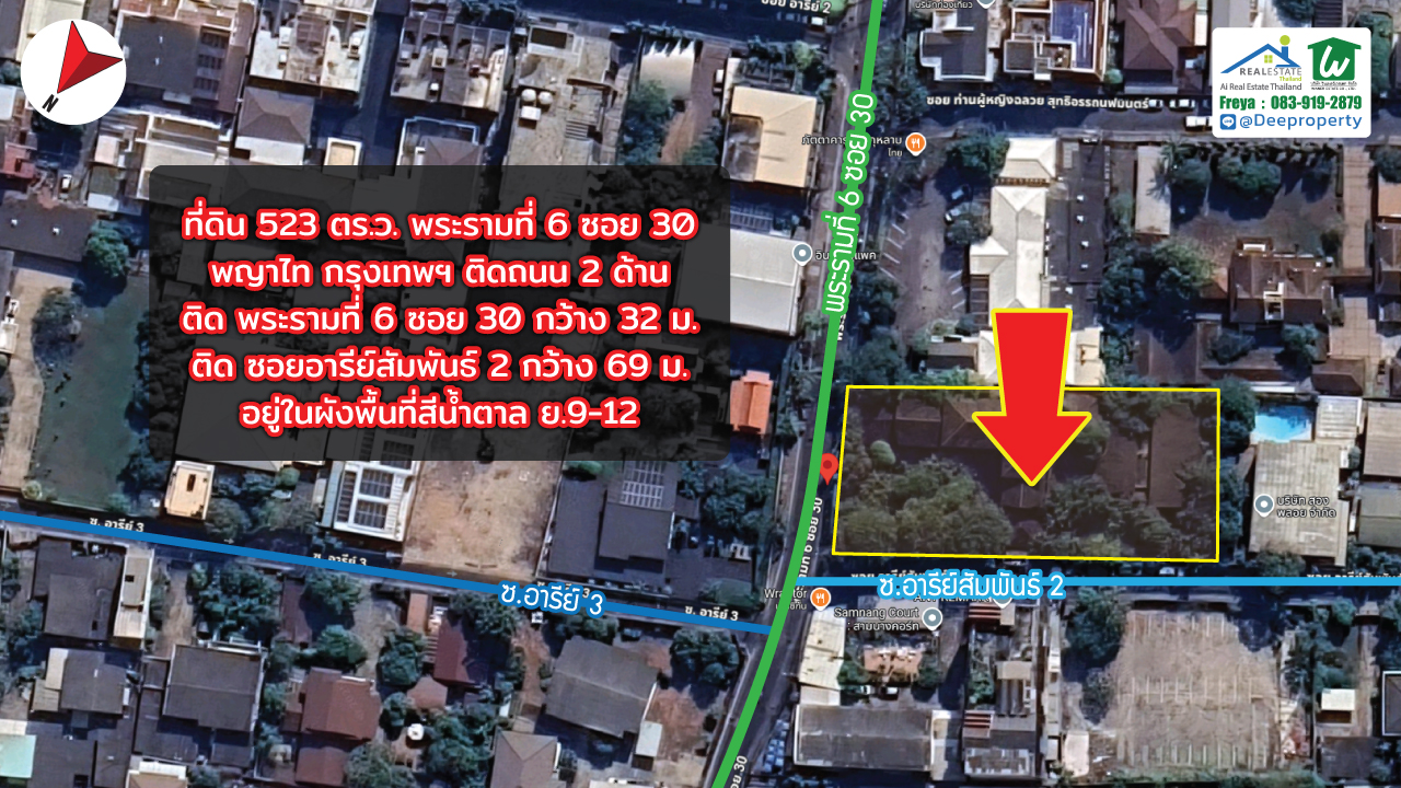 📍 ขายที่ดินอารีย์ 523 ตร.ว. แถมบ้าน พระรามที่ 6 ซอย 30 กทม. ติดถนน 2 ฝั่ง สร้างตึกสูงได้ คุ้มมาก กำไรตั้งแต่ซื้อ ✨