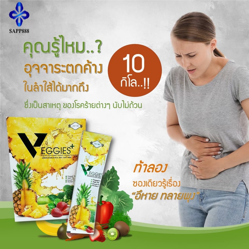 เวจจี้พลัส VEGGIES+ ดีท็อกซ์ ควบคุมน้ำหนัก