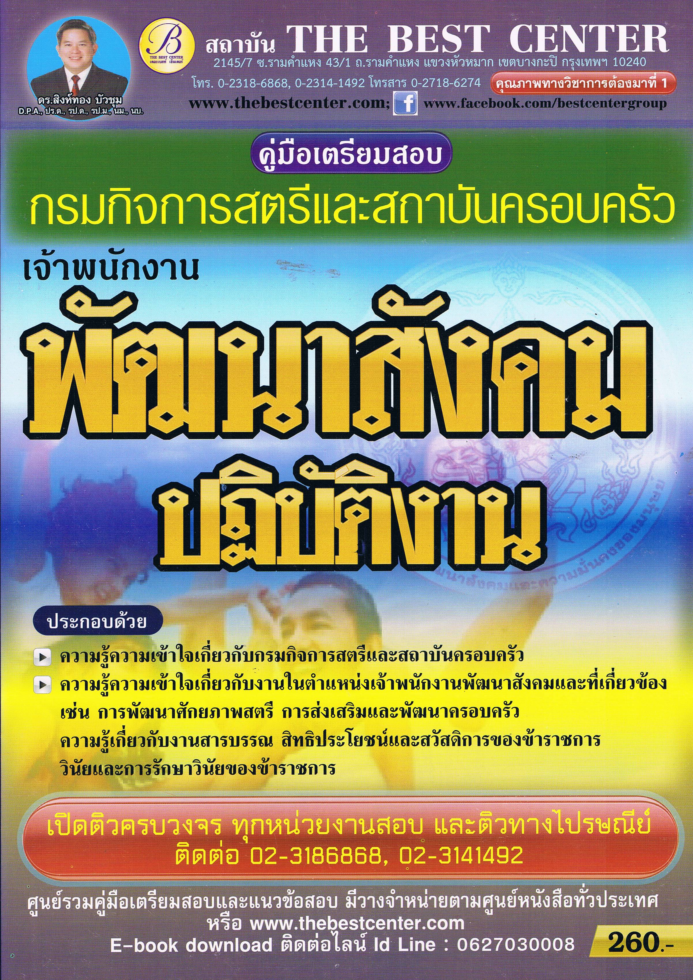 พัฒนาสังคมปฏิบัติงาน