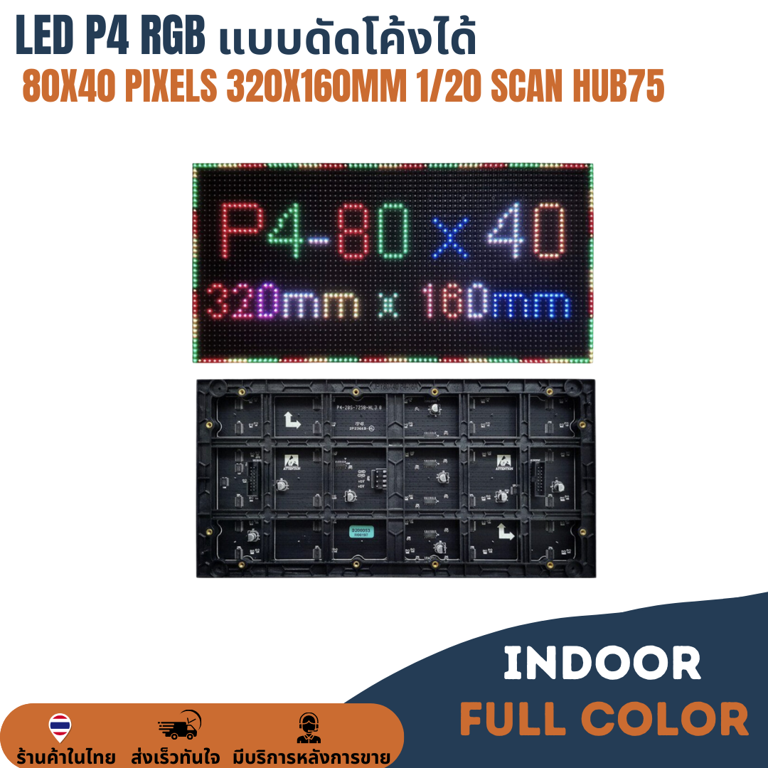 LED P4 RGB แบบดัดโค้งได้ ดัดโค้ง LED 80X40 พิกเซล ขนาดแผง 320X160mm 1/20 Scan,HUB75