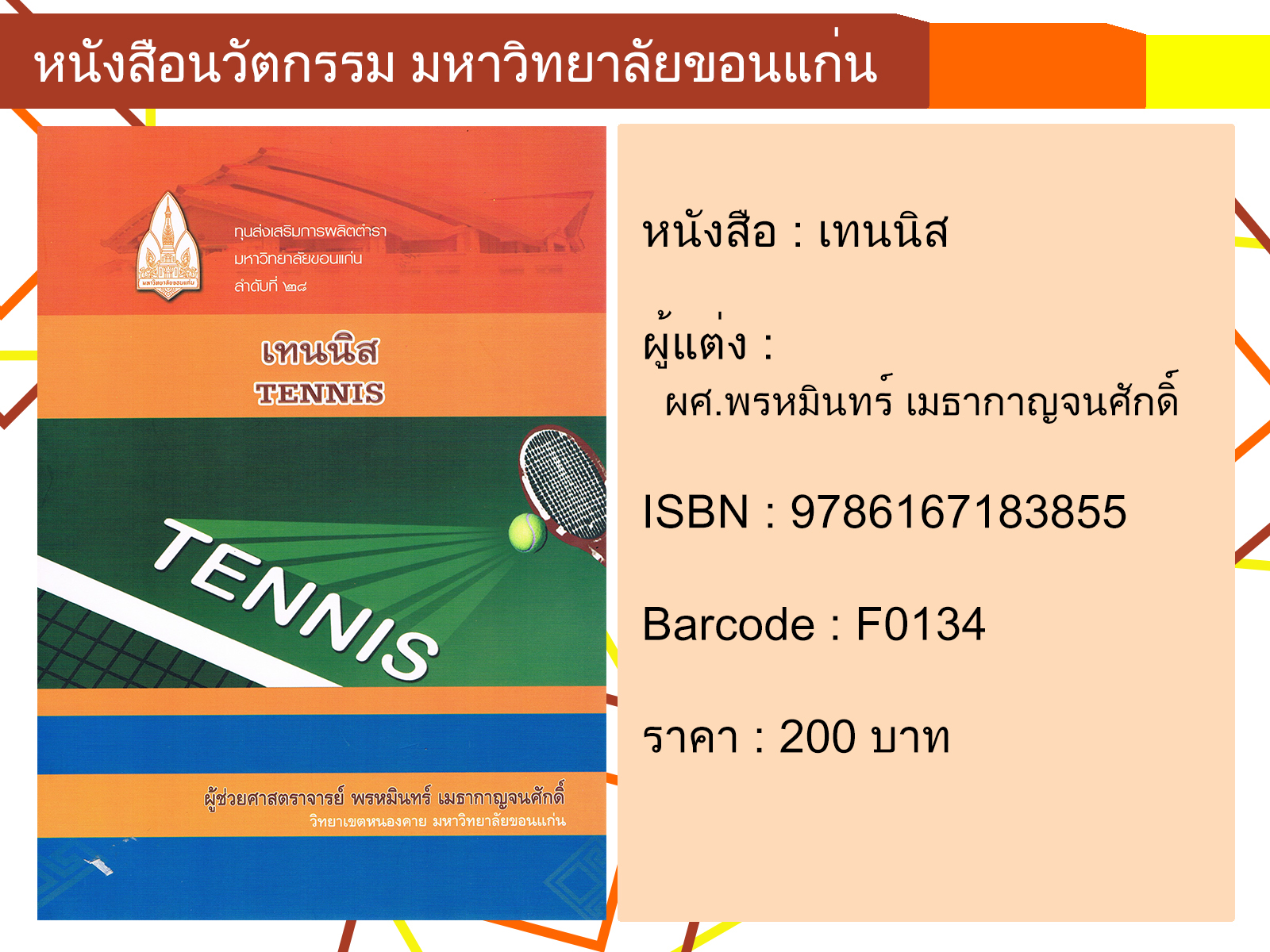 เทนนิส Tennis