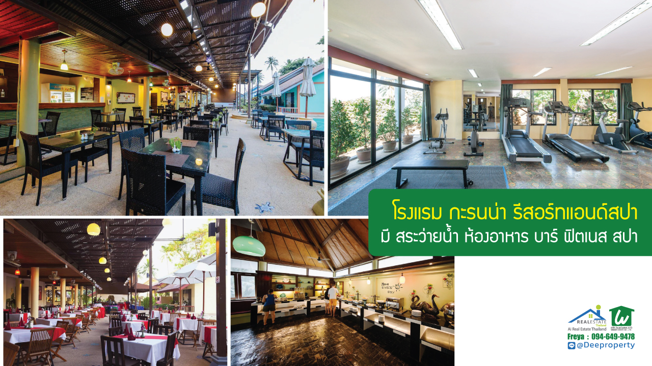🎯 โรงแรม กะรนน่า รีสอร์ทแอนด์สปา จ.ภูเก็ต ที่ดินขนาด 4-3-93.5 ไร่ | ใกล้หาดกะรน เพียง 100 เมตร ราคาถูก!