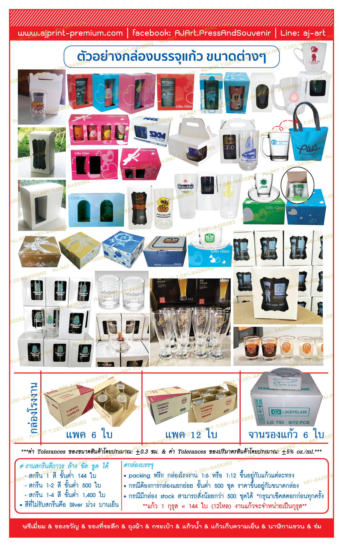 แก้วหู แก้วใส แก้วมัคใส แก้วกาแฟ ชุดกาแฟ แก้วของชำร่วย แก้วเบียร์ แก้วอเมซอน