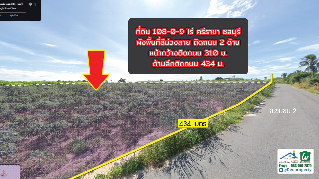 🔶 ขายที่ดิน EEC พื้นที่สีม่วง 108 ไร่ ใกล้ WHA อ.ศรีราชา จ.ชลบุรี เหมาะพัฒนาโรงงาน โกดัง คลังสินค้า!