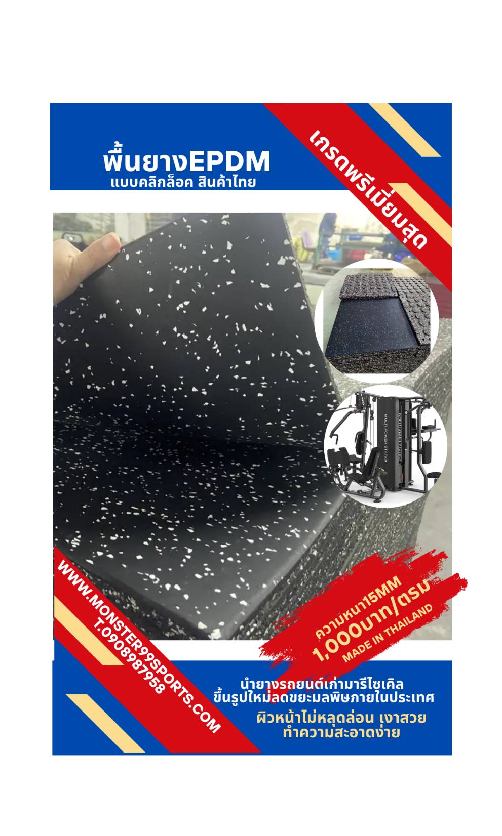 พื้นยางepdm1x1m หนา15mm