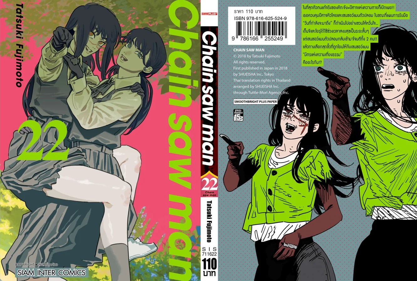 CHAINSAW MAN เล่ม 1-22 [NEW] (แยกเล่ม)