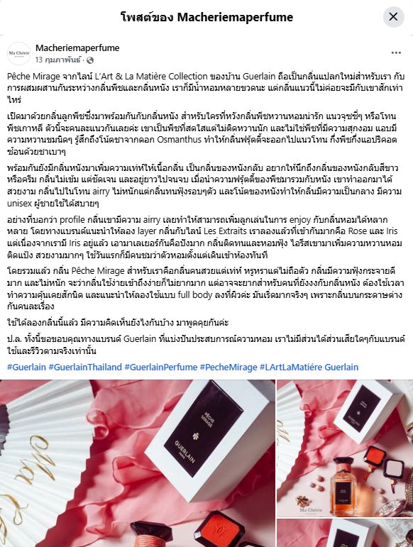 น้ำหอมแท้แบ่งขาย Guerlain Peche Mirage for women and men 💕Travel Size #แบบทดลอง