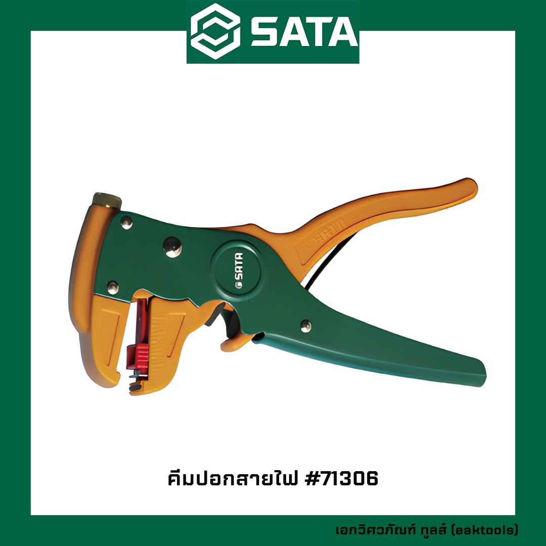 SATA คีมปอกสายไฟ 6.5 นิ้ว ซาต้า 71306 (อัน)