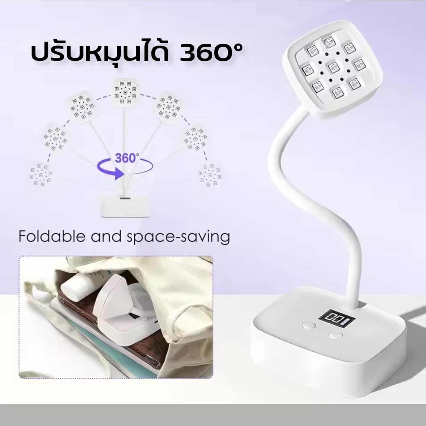 โคมไฟอบเล็บเจล ไฟฉายอบเล็บ มีแบต+เซ็นเซอร์ในตัว บิดงอได้360°