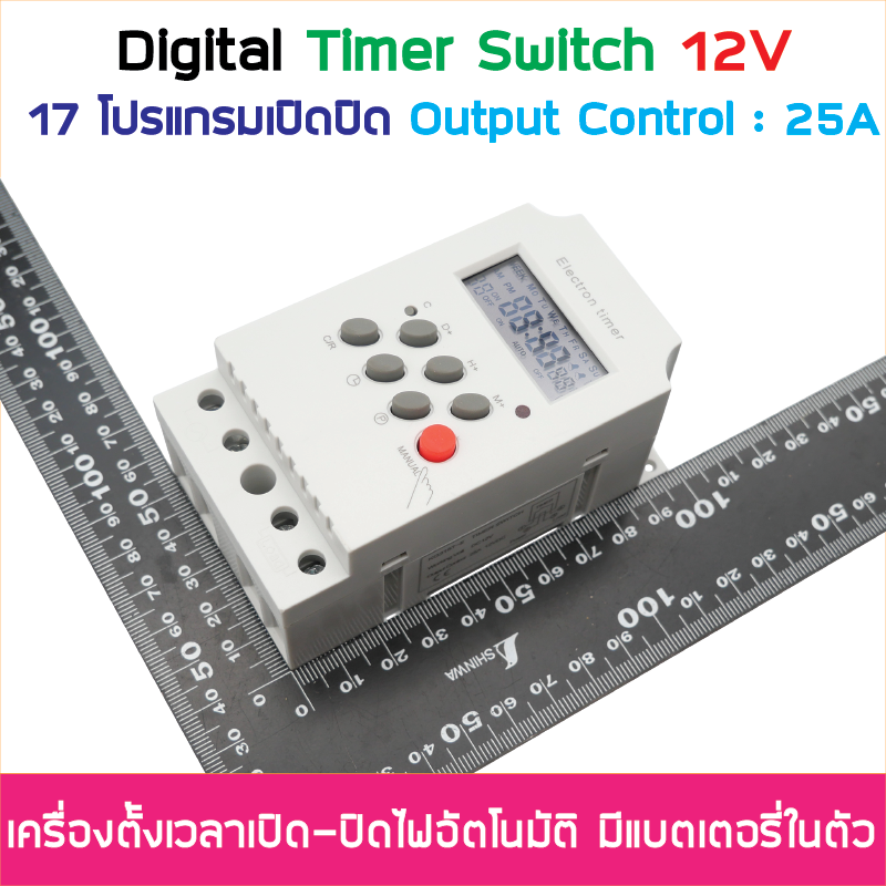 (ตั้งค่าเป็นนาที) Digital Timer Switch DC 12V 25A ทามเมอร์สวิทซ์หรือไทม์เมอร์สวิทช์ สำหรับตั้งเวลาปิด-เปิดอุปกรณ์ไฟฟ้า ตั้งเวลาเปิด-ปิดได้ 17 โปรแกรม