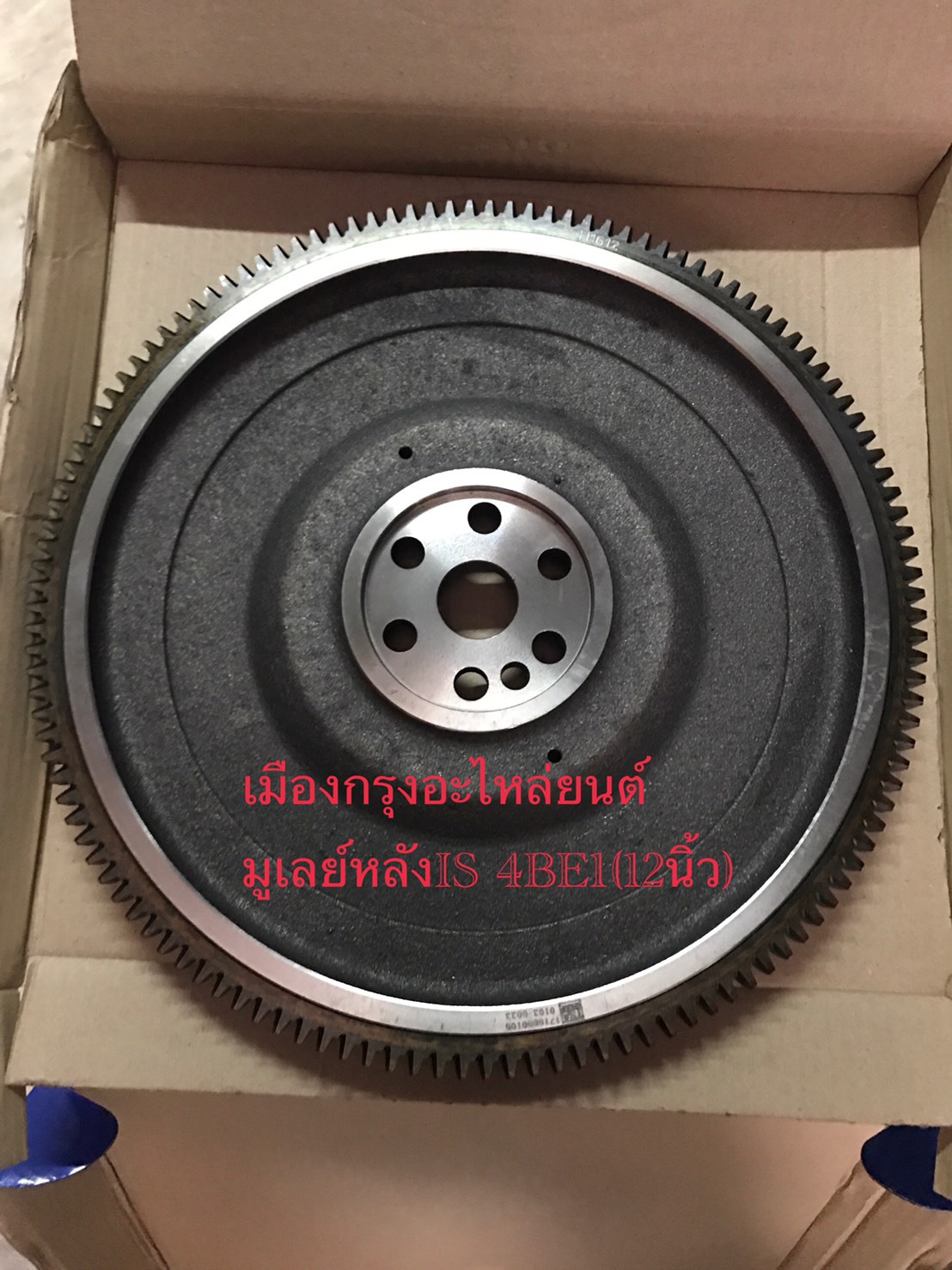 มูเล่ย์หลังอีซูซุNPR115 4BE1(12นิ้ว)