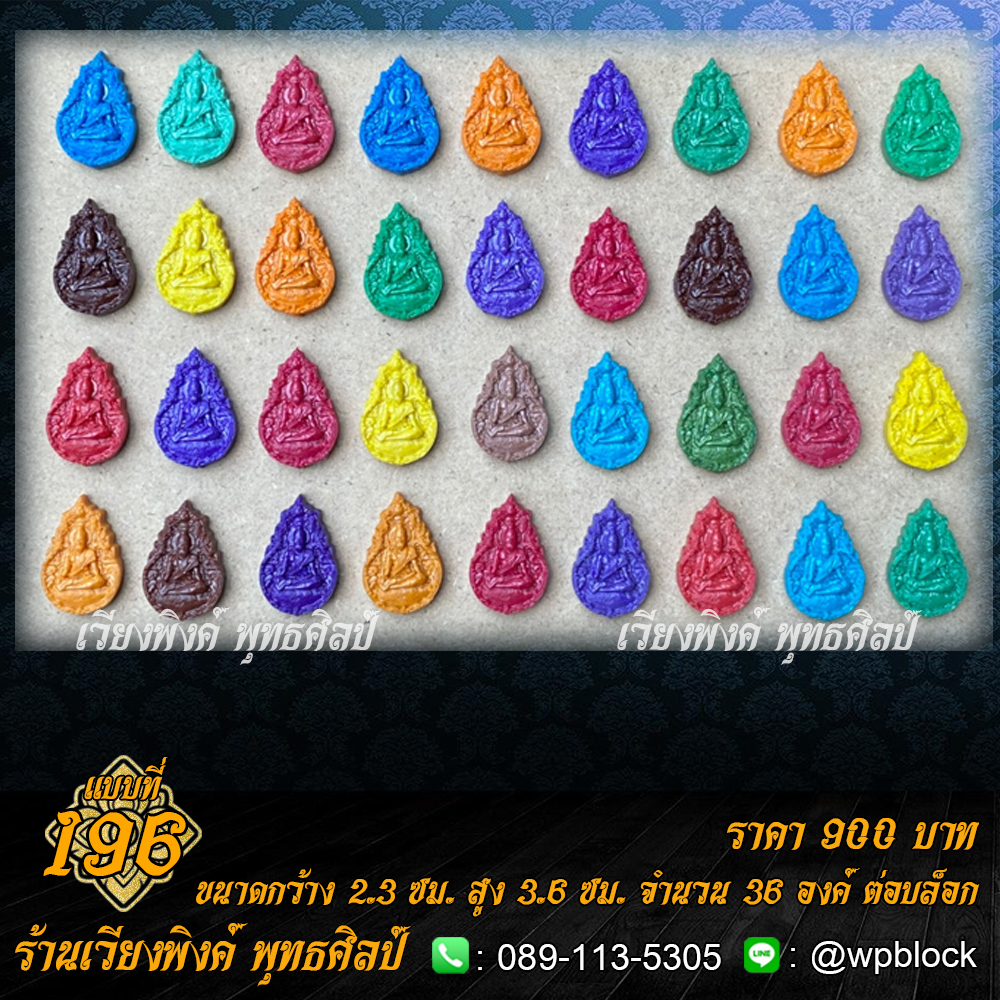 บล็อกพระ ซิลิโคน แบบที่ 196 (หมอชีวกโกมารภัจจ์,ปู่ชีวก)