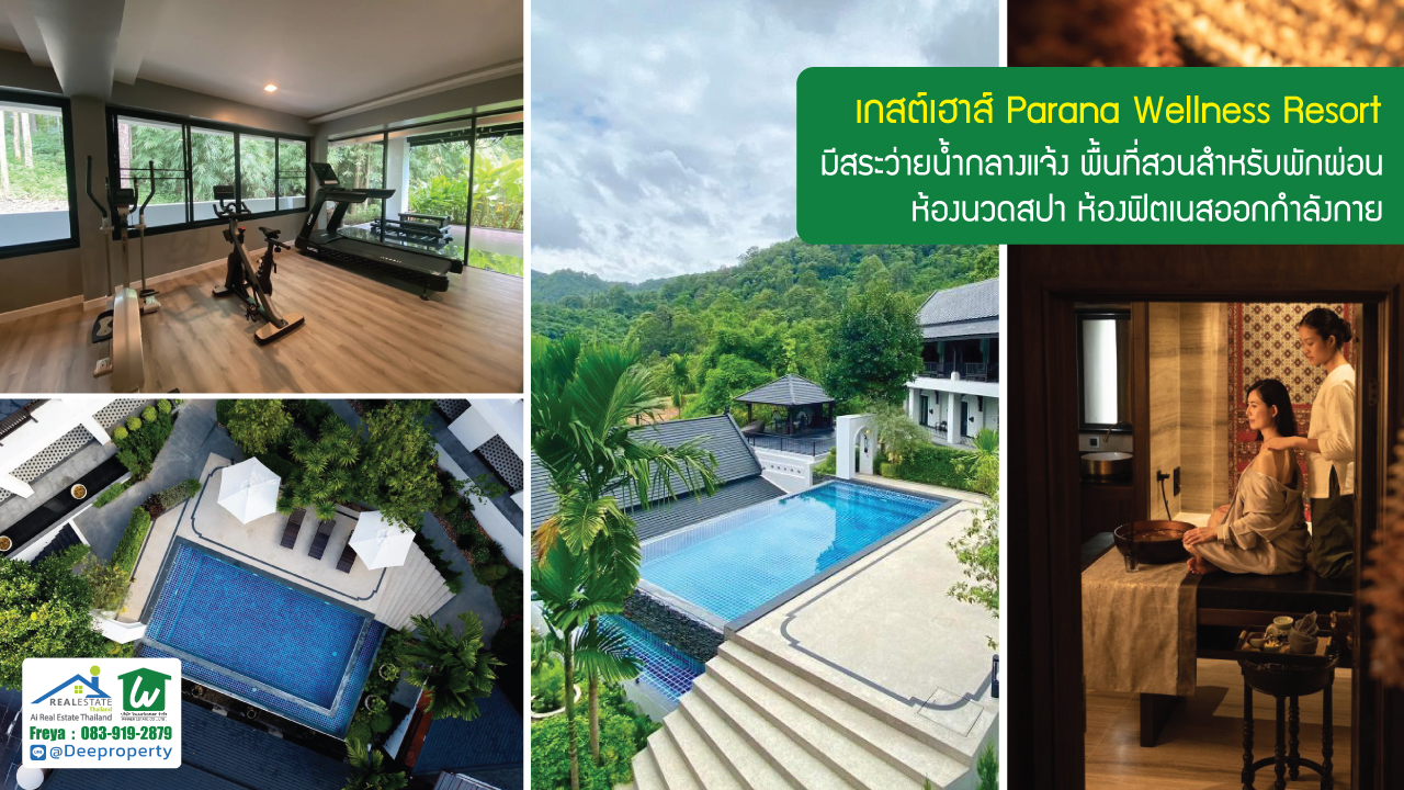 🏡 ขายรีสอร์ทหรูเพื่อสุขภาพ Perana Wellness Resort เชียงใหม่ ⛰️ พร้อมดำเนินกิจการต่อได้ทันที! คืนทุนเร็ว✨