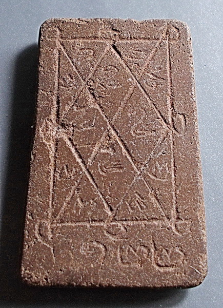 สมเด็จหลังยันต์ตรี ลป.ทอง วัดราชโยธา