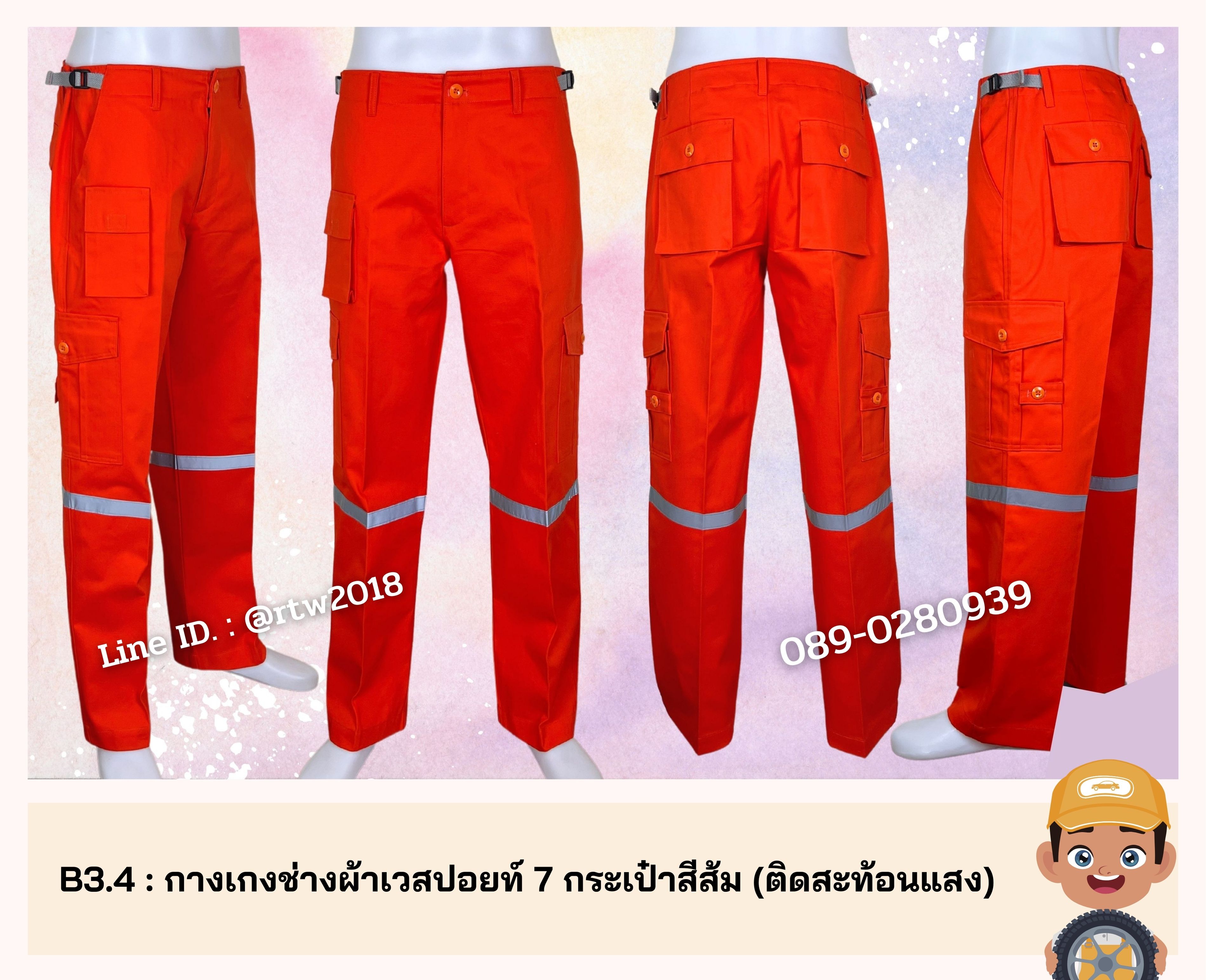 รหัส B3.4 : กางเกงช่างผ้าเวสปอยท์ 7 กระเป๋าสีส้ม (ติดสะท้อนแสง)