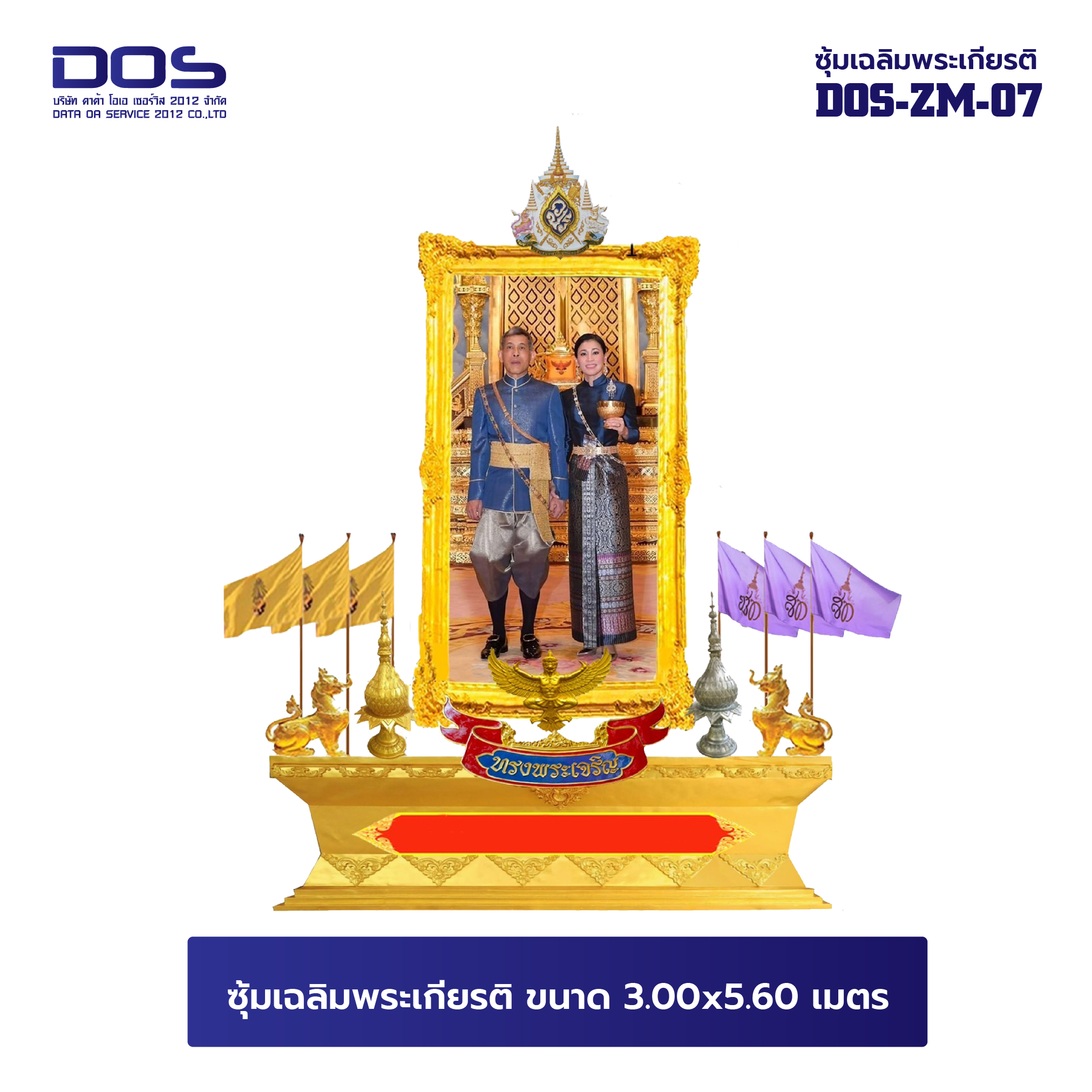 ซุ้มเฉลิมพระเกียรติ