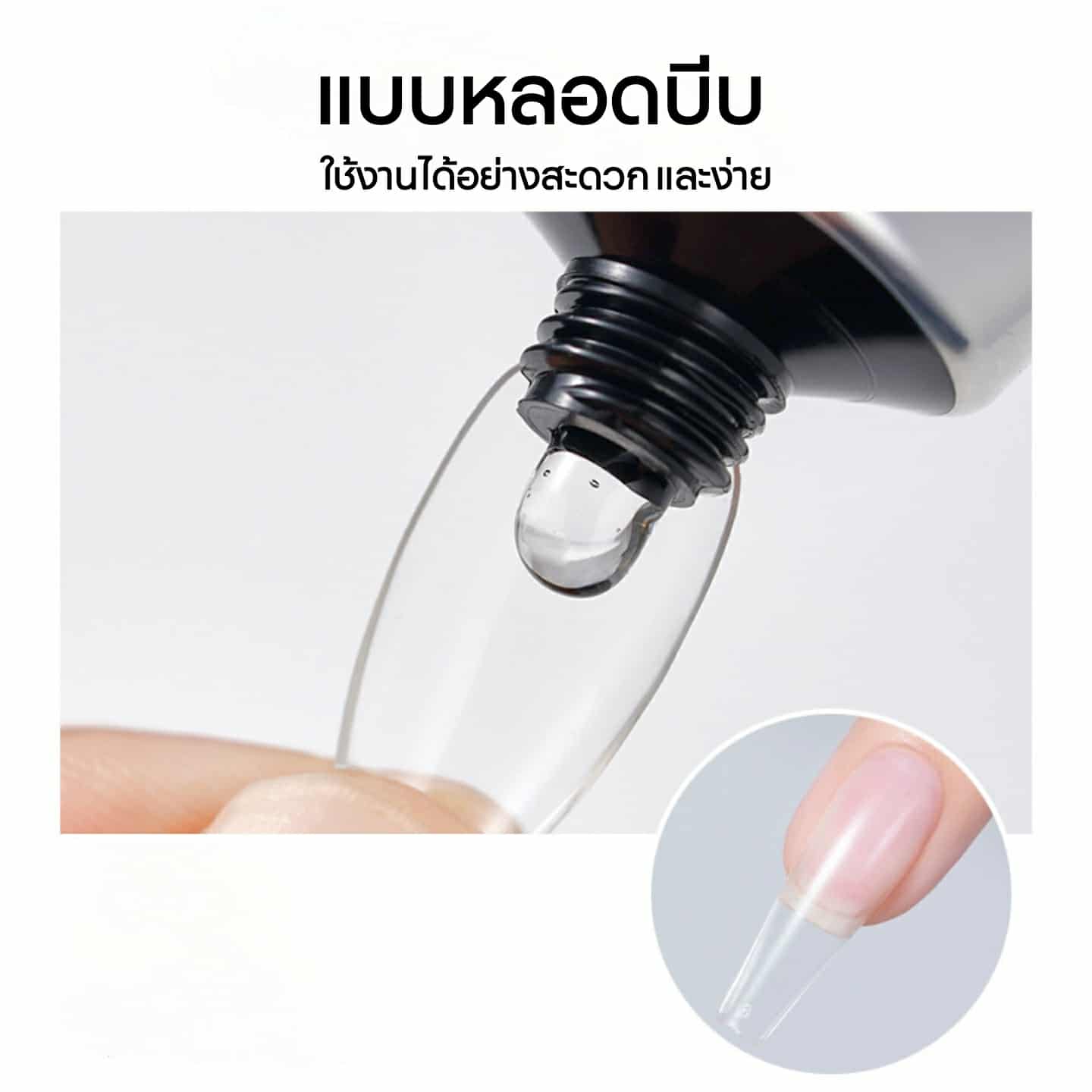 กาวเจลติดเล็บปลอม ติดPVC ถนอมหน้าเล็บ ปั้น5Dได้ ขนาด30g